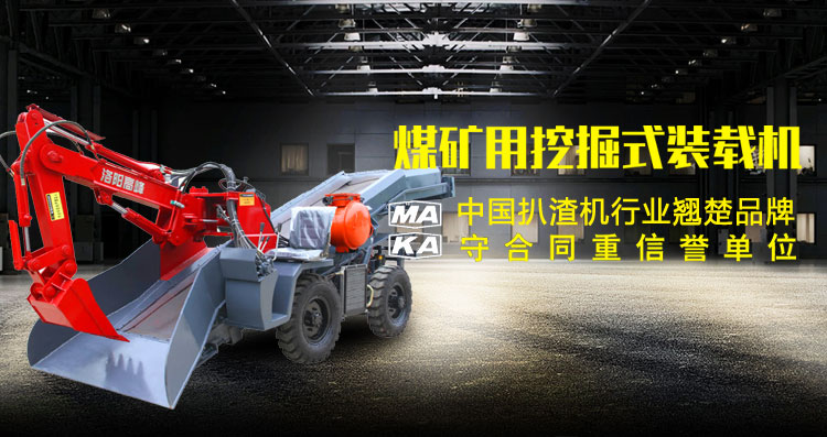 煤矿扒渣机 煤矿扒渣机